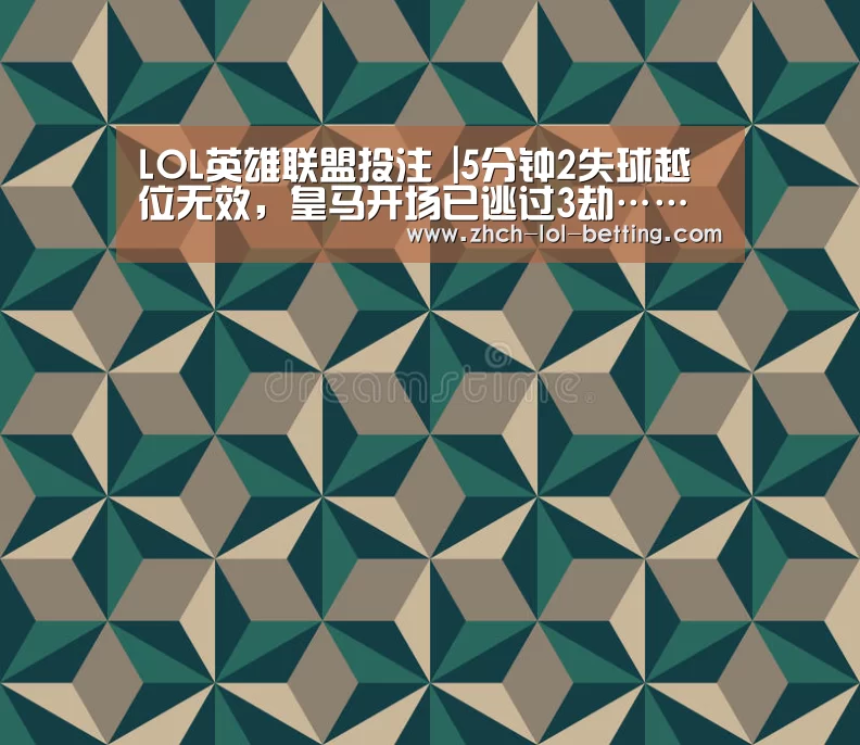 LOL英雄联盟投注 
