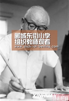 郾城东街小学组织教师观看《庆祝改革开放40周年》大会直播‘ 