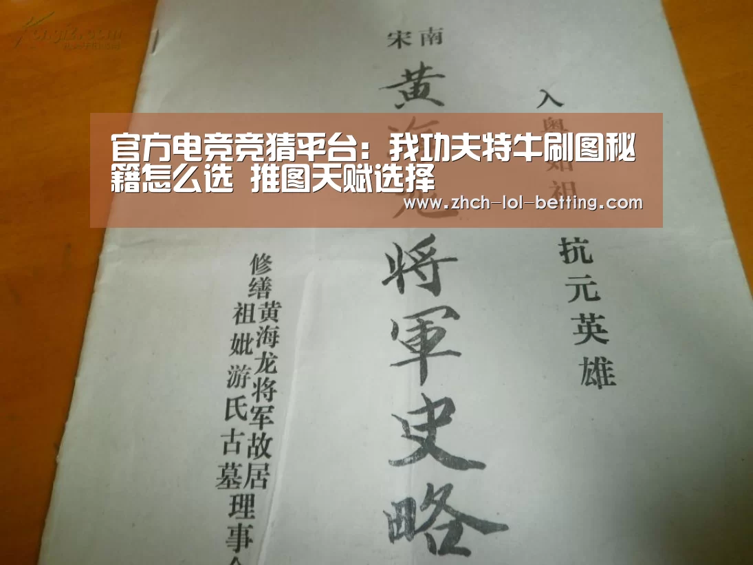 官方电竞竞猜平台:我功夫特牛刷图秘籍怎么选 推图天赋选择(图2) LOL英雄联盟投注