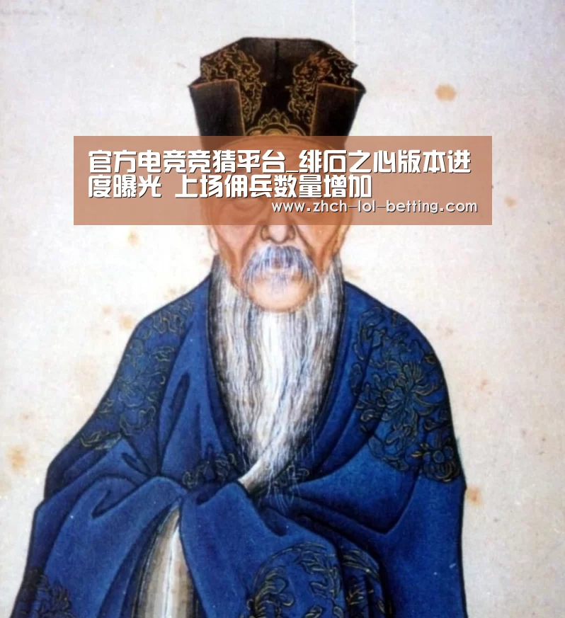  官方电竞竞猜平台_绯石之心版本进度曝光 上场佣兵数量增加