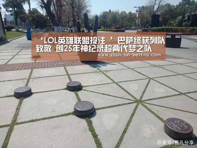 LOL英雄联盟投注 